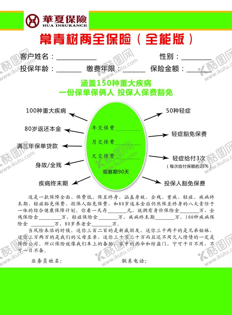 编号：76384501130108452909【酷图网】源文件下载-华夏保险