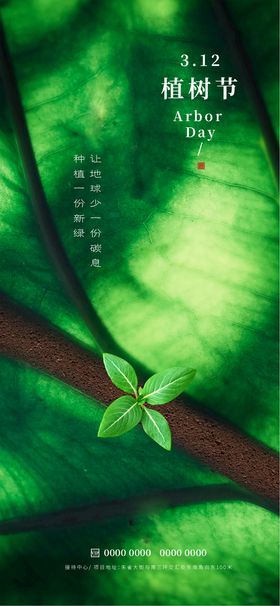 编号：91601510182322128239【酷图网】源文件下载-植树节