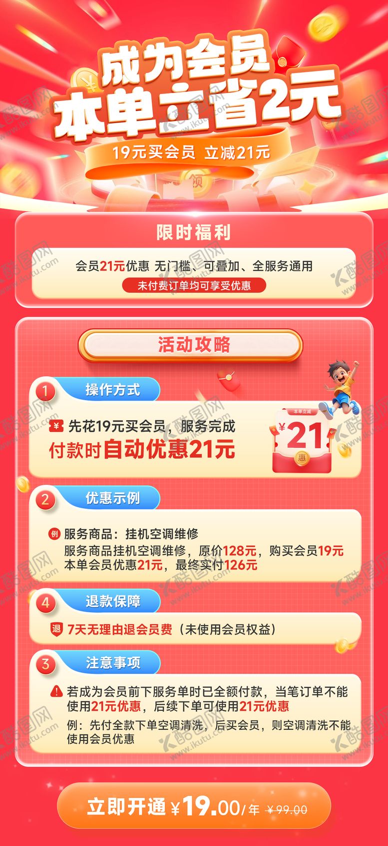 编号：93546809080249026201【酷图网】源文件下载-会员权益活动攻略海报