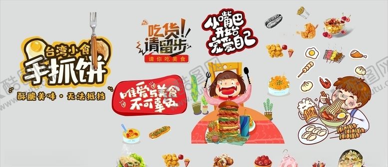 编号：12519006281412326146【酷图网】源文件下载-小吃货素材