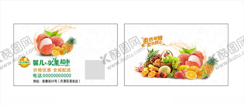 编号：87365603271137124470【酷图网】源文件下载-水果名片