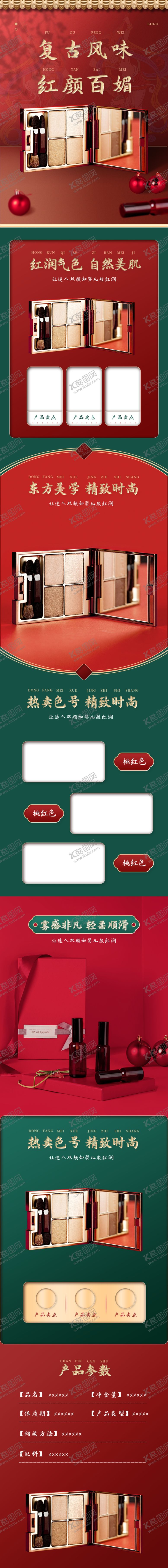 编号：80302312191419337180【酷图网】源文件下载-化妆品详情页