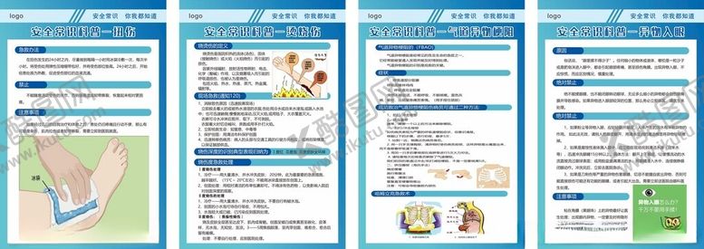 编号：61786310231537595236【酷图网】源文件下载-安全常识科普