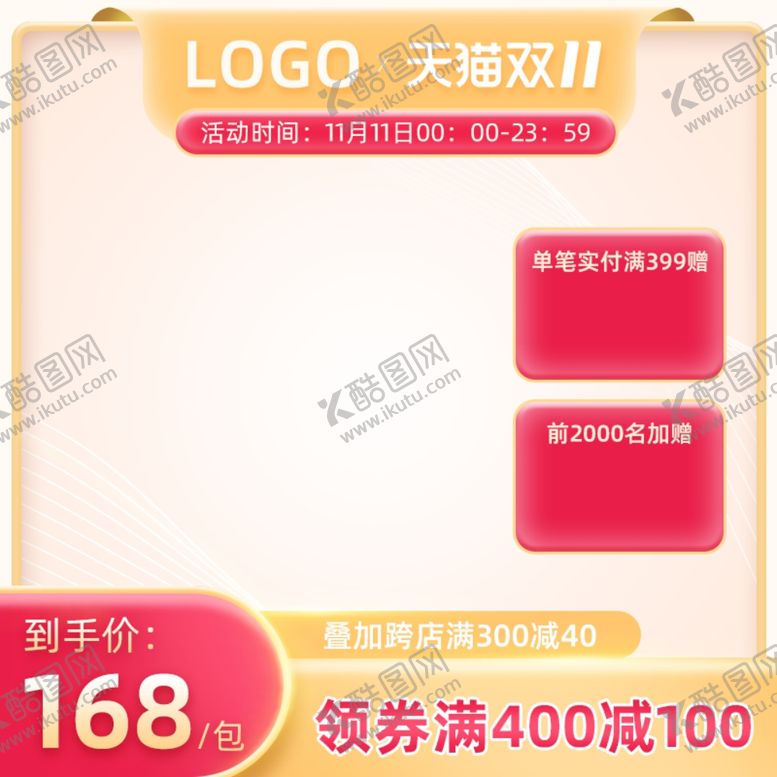 编号：96201704260605244914【酷图网】源文件下载-淘宝优惠促销活动主图设计