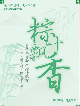 端午节宣传图片