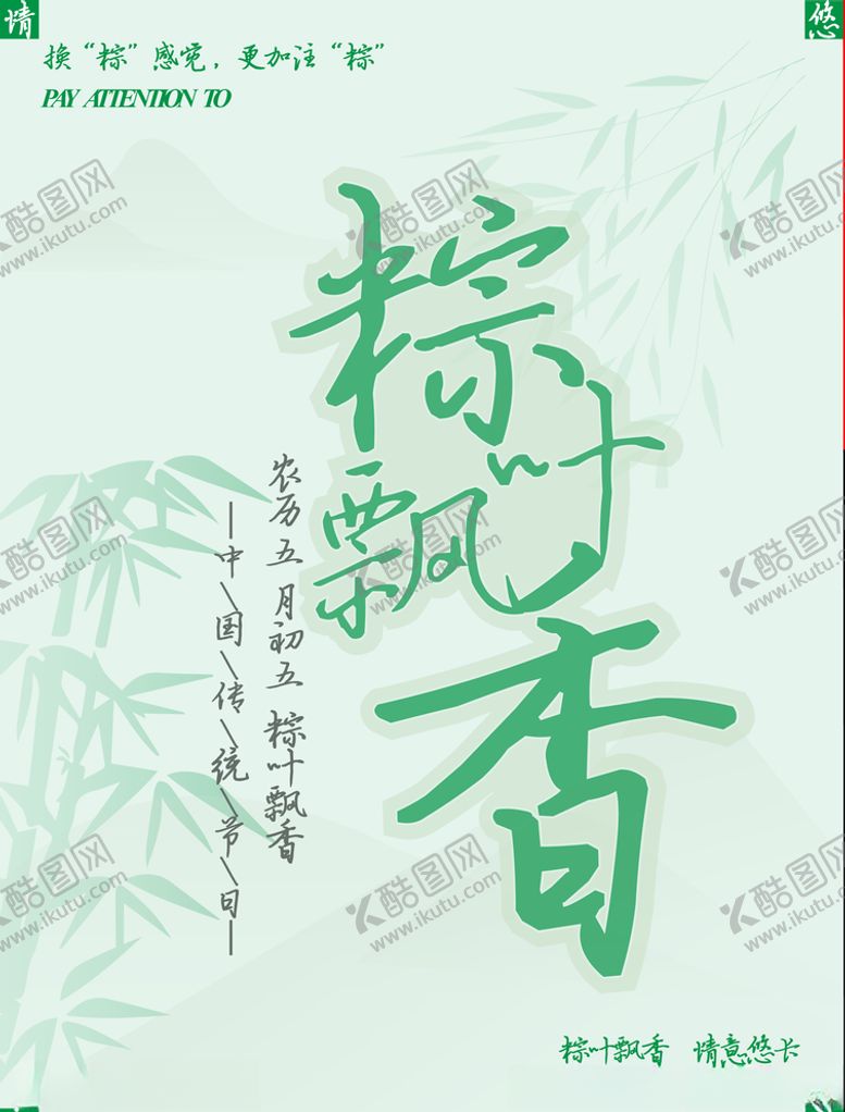 编号：54794406170007336819【酷图网】源文件下载-端午节海报宣传图片
