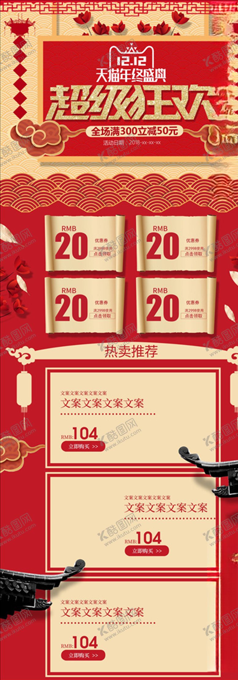 编号：36962605051906509525【酷图网】源文件下载-双11详情页