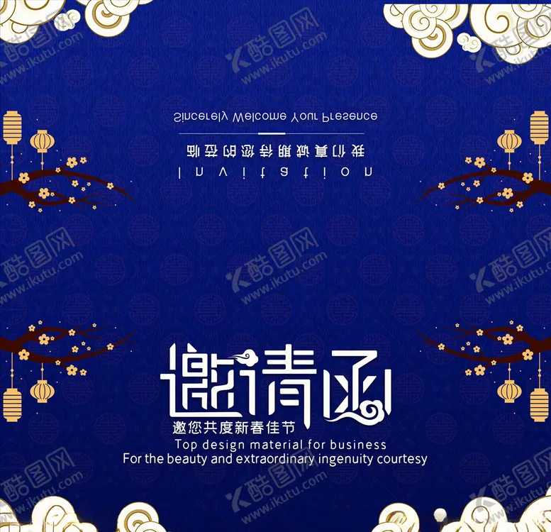编号：32972104070003442965【酷图网】源文件下载-邀请函请帖