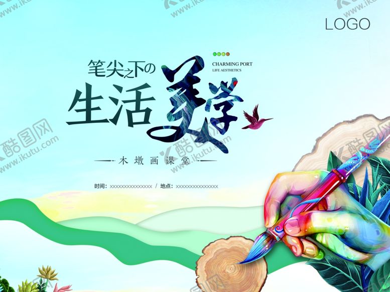 编号：49114904190304113558【酷图网】源文件下载-绘画培训班海报