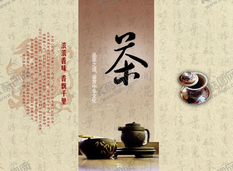 编号：37999810270058268332【酷图网】源文件下载-茶叶广告