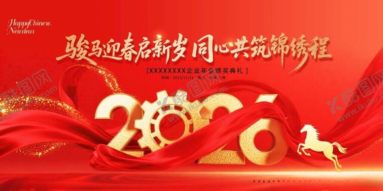 编号：88270411211230249227【酷图网】源文件下载-2026马年喜庆节日装饰场景
