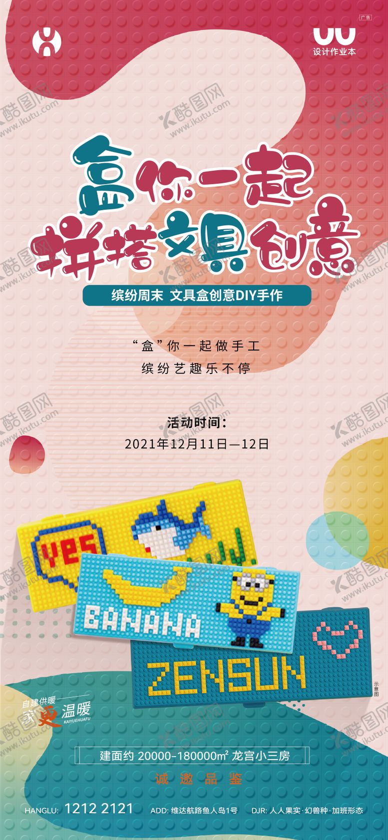 编号：25188511290434466947【酷图网】源文件下载-乐高周末暖场海报