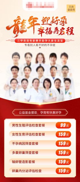 三八妇女节医疗套餐海报