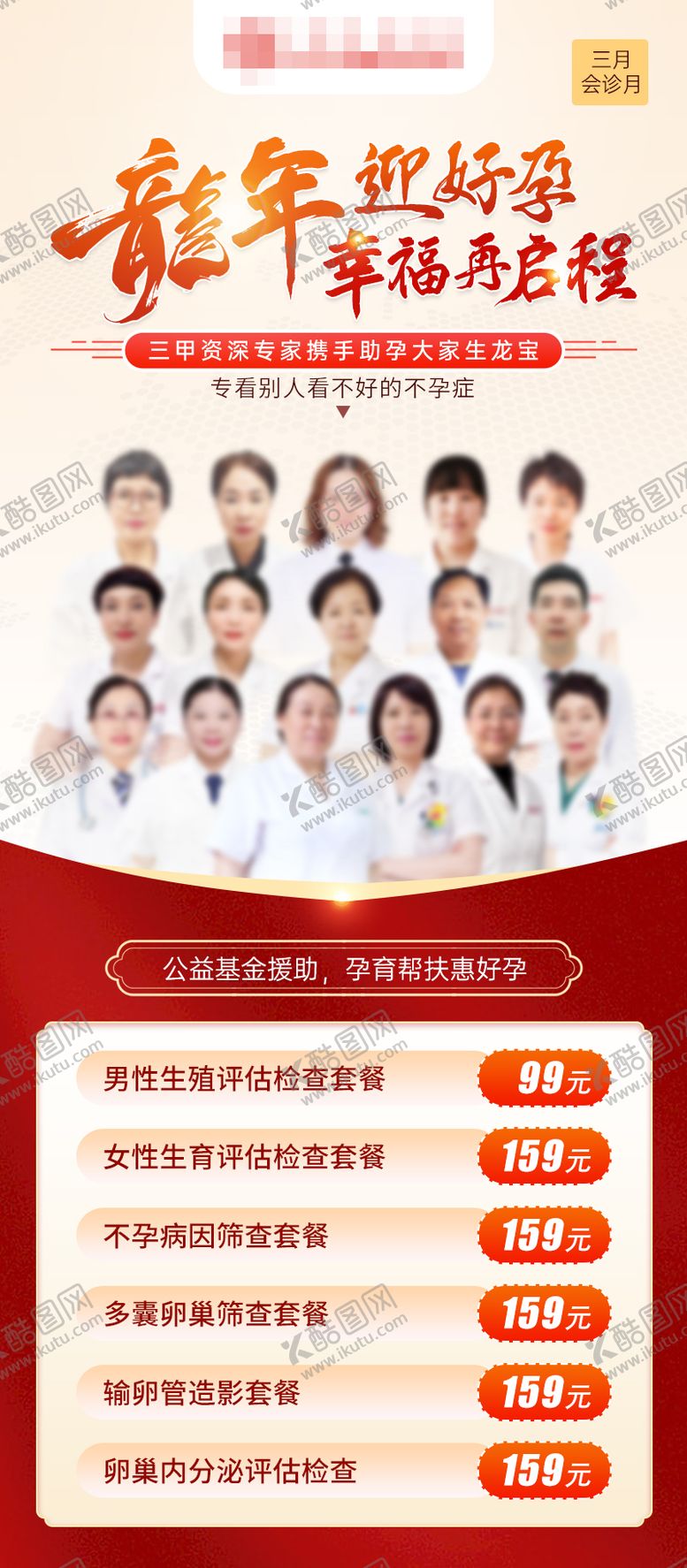 编号：64914203221903075232【酷图网】源文件下载-三八妇女节医疗套餐海报