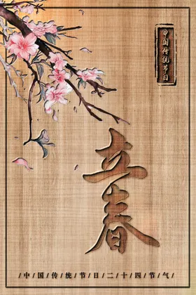 立春分闪屏地产微信