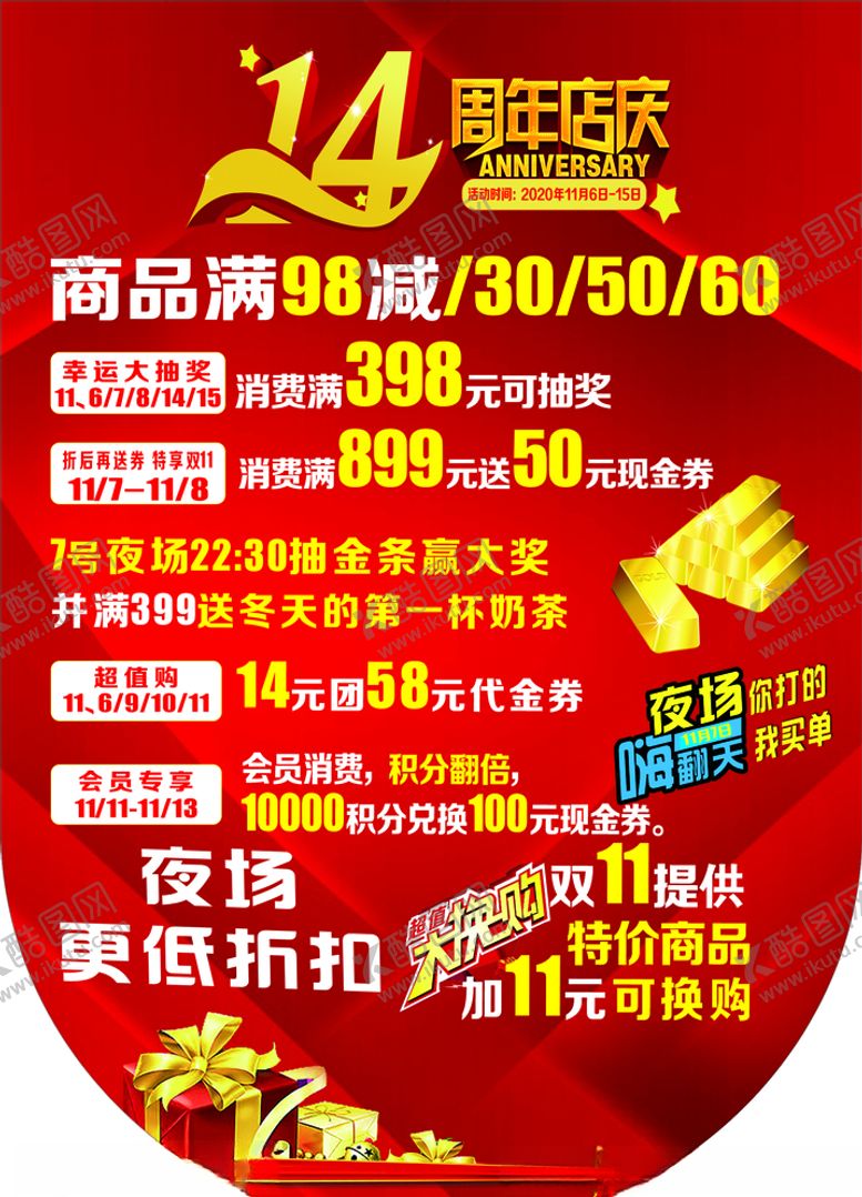 编号：11374409192151307813【酷图网】源文件下载-14周年庆吊旗