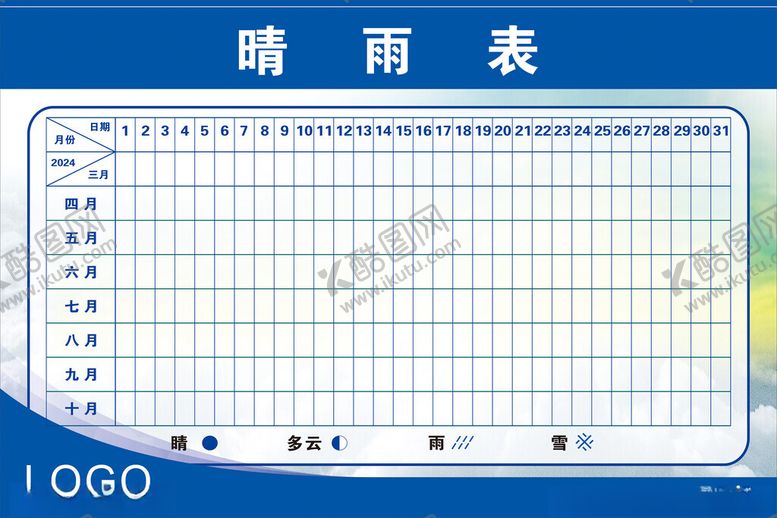 编号：58039601151259542269【酷图网】源文件下载-晴雨表工地广告工地海报