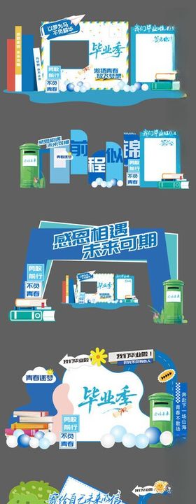 毕业季打开美陈
