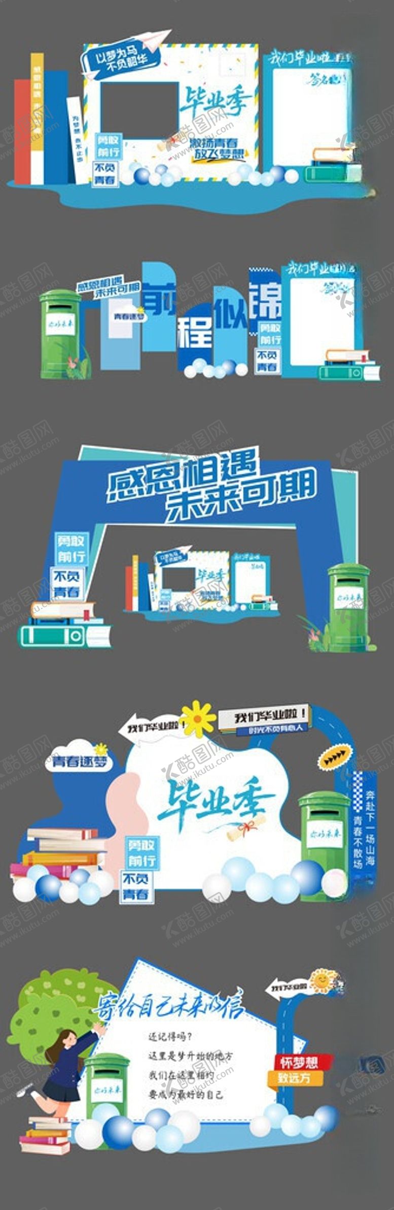 编号：59223106091539053401【酷图网】源文件下载-毕业季打开美陈