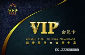 牧羊谷会员卡