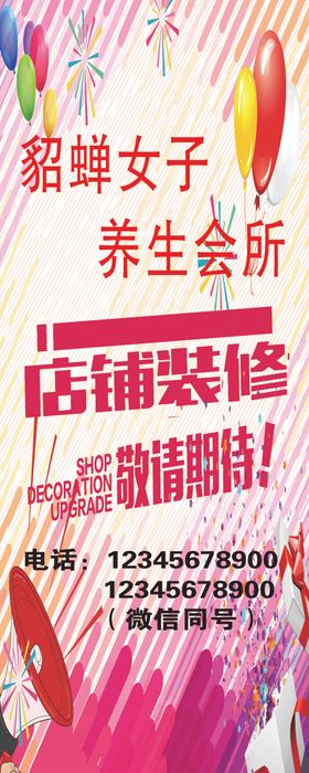 美容养生