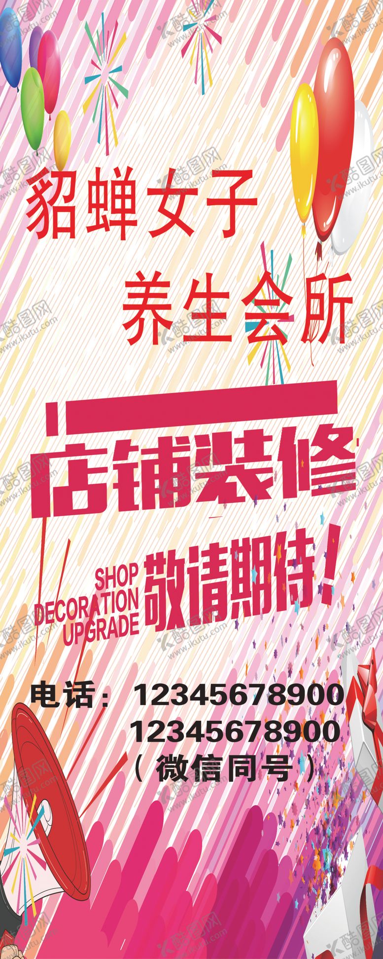 编号：88362906180453082774【酷图网】源文件下载-美容养生