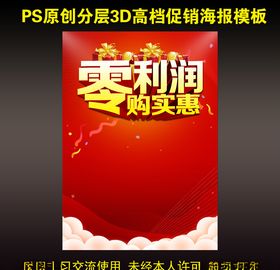 零利润购实惠