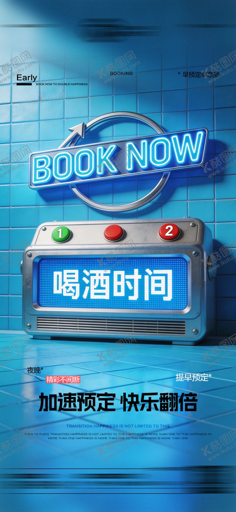 编号：98982204131914296089【酷图网】源文件下载-酒吧日常玩乐早场预定邀约饮酒海报