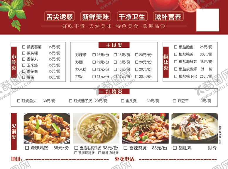 编号：76984109221847379807【酷图网】源文件下载-菜单