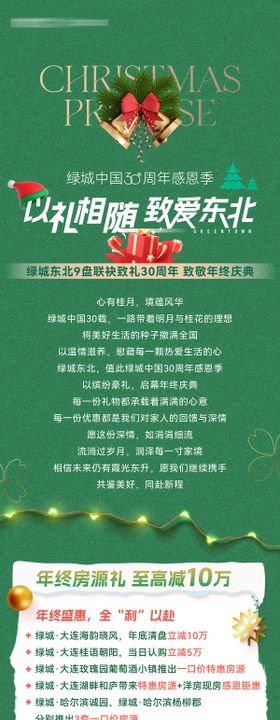 地产圣诞节长图