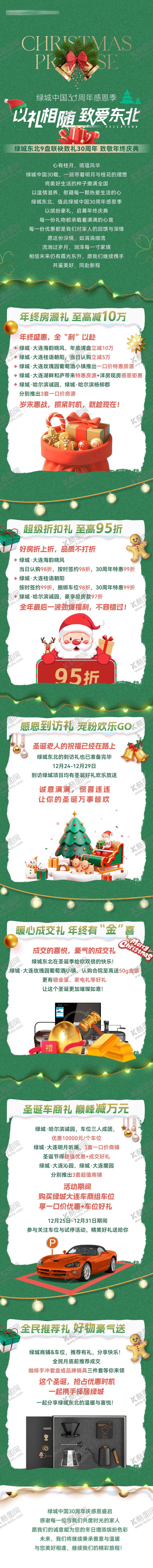 编号：44870511220209132775【酷图网】源文件下载-地产圣诞节长图