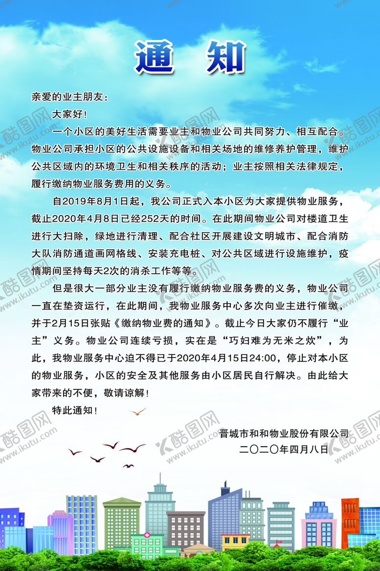 编号：10862607070644442448【酷图网】源文件下载-通知