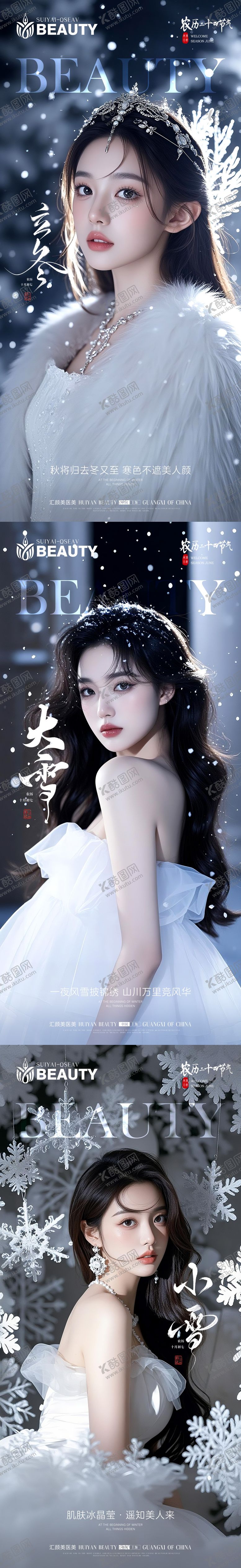 编号：36800911101656219841【酷图网】源文件下载-立冬小雪大雪海报