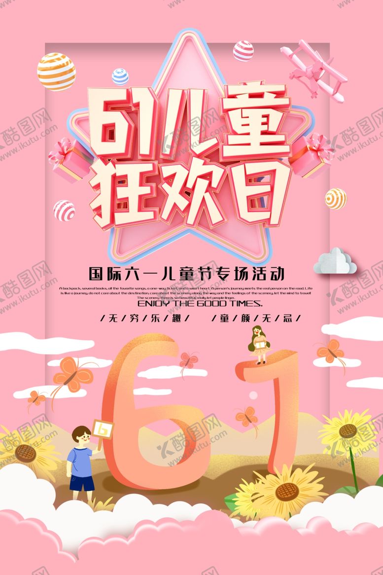 编号：86309907031035022352【酷图网】源文件下载-61儿童节