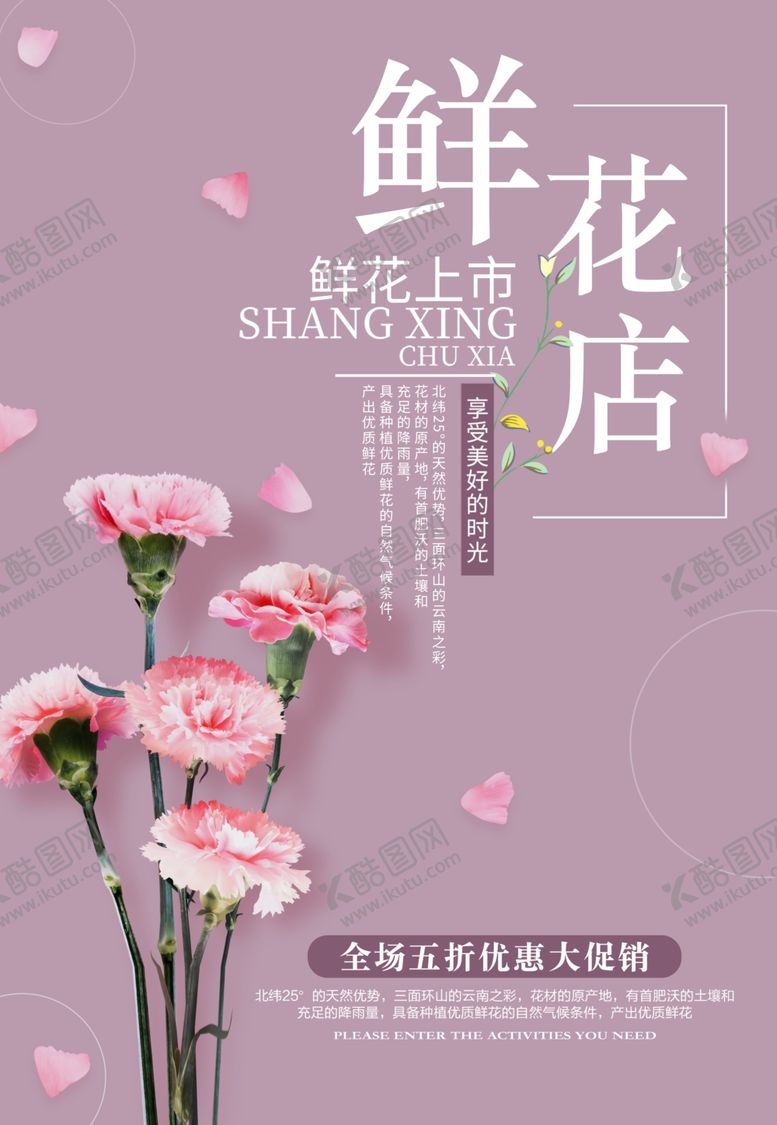 编号：82973205130610257879【酷图网】源文件下载-鲜花店