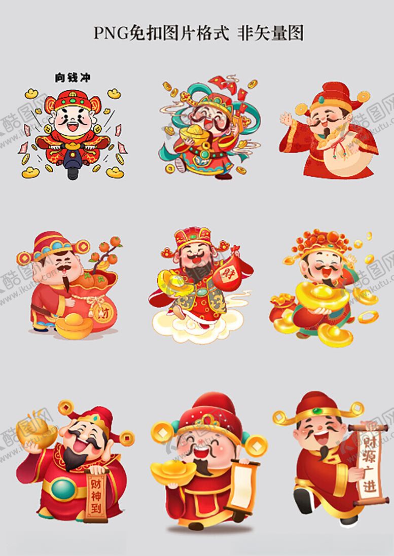 编号：94278104281724249428【酷图网】源文件下载-新年财神