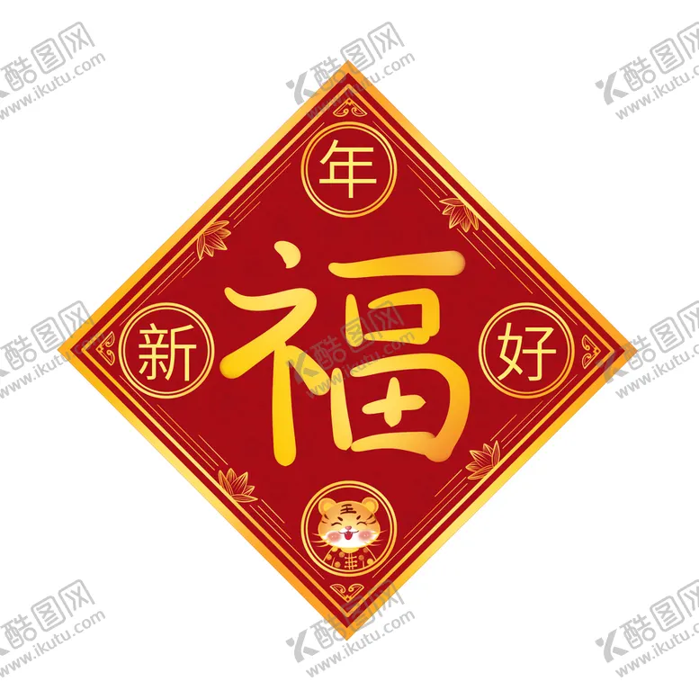 编号：50683109202129232067【酷图网】源文件下载-2022虎年新年红色喜庆福字元