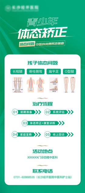 青少年体态矫正海报