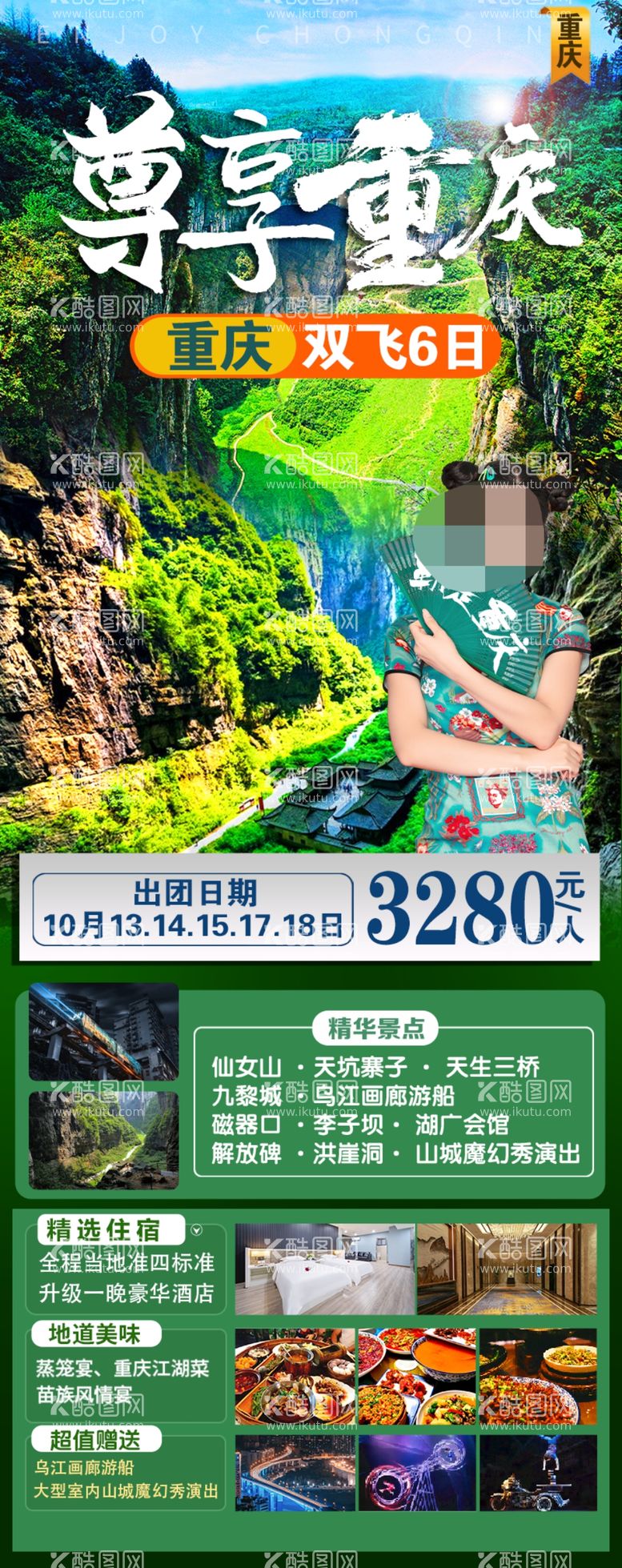 编号：66880612220303473608【酷图网】源文件下载-重庆旅游海报