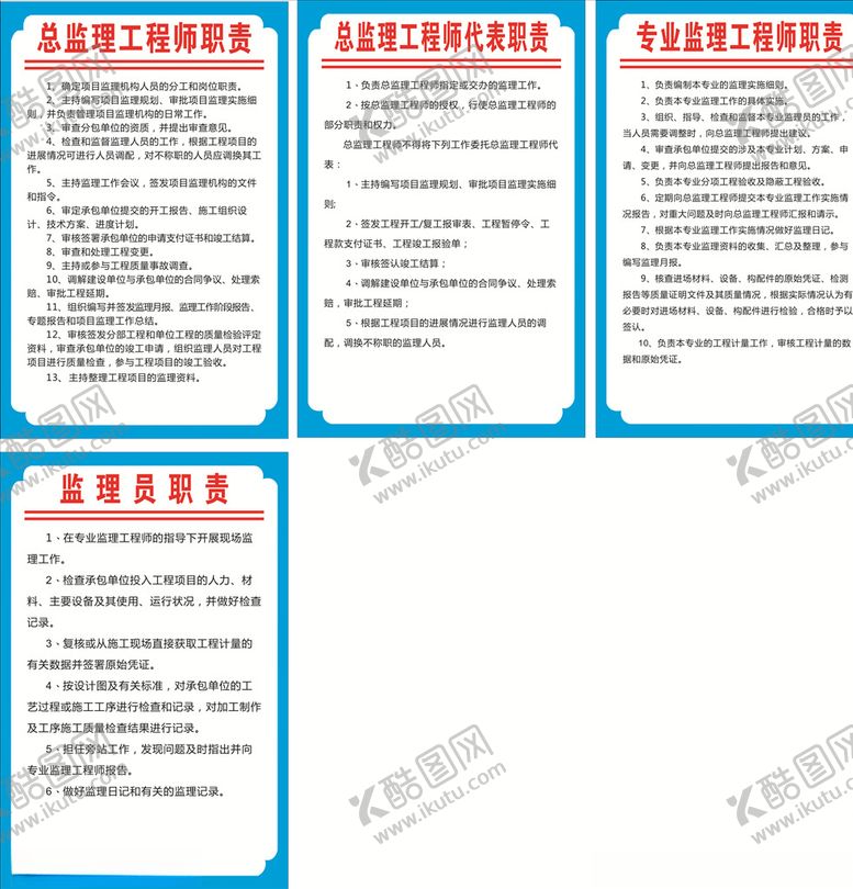 编号：24669307090711243226【酷图网】源文件下载-工地制度牌