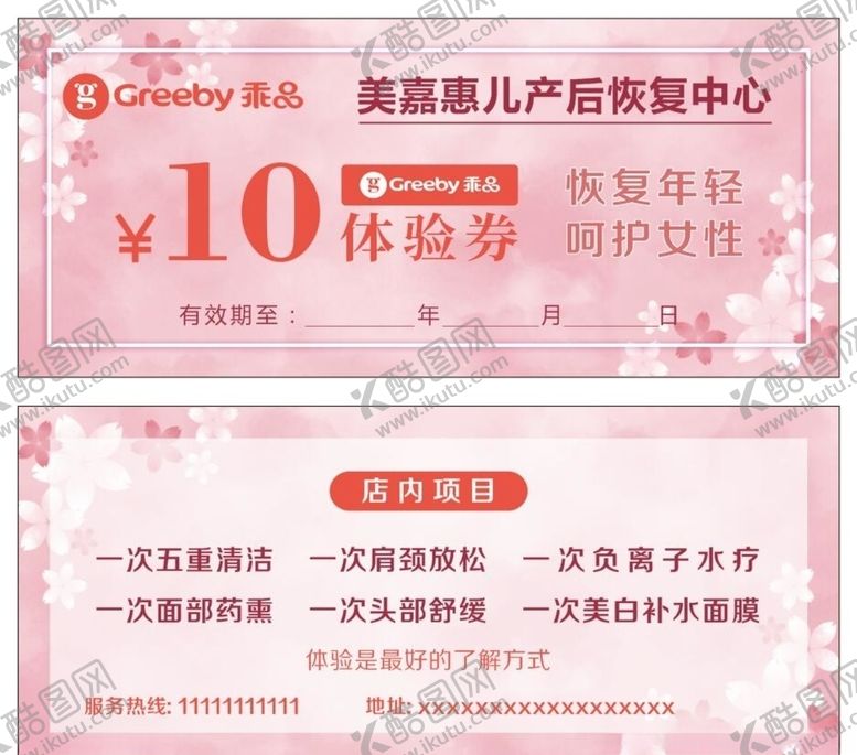 编号：96227107051000085028【酷图网】源文件下载-体验券