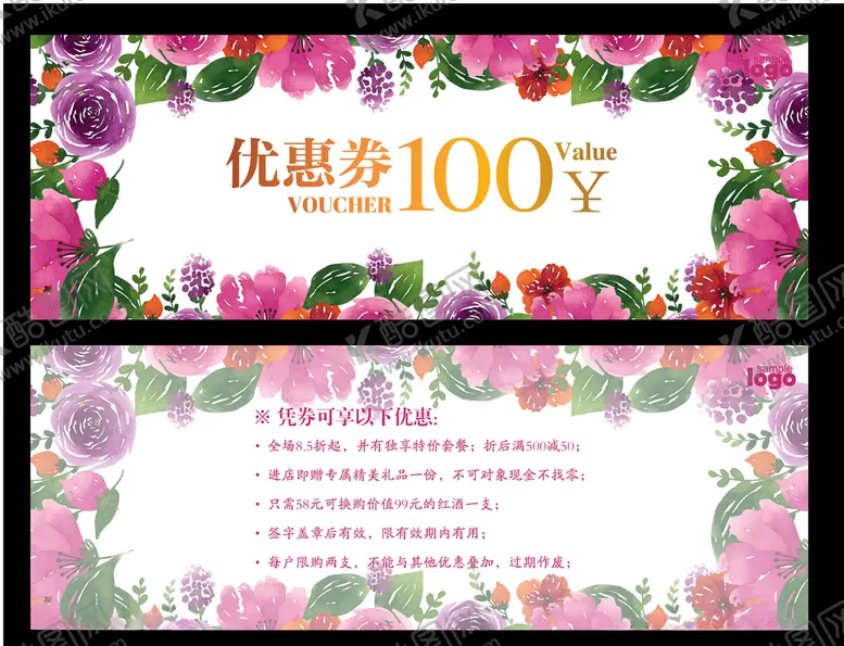编号：80730106142301565485【酷图网】源文件下载-优惠券