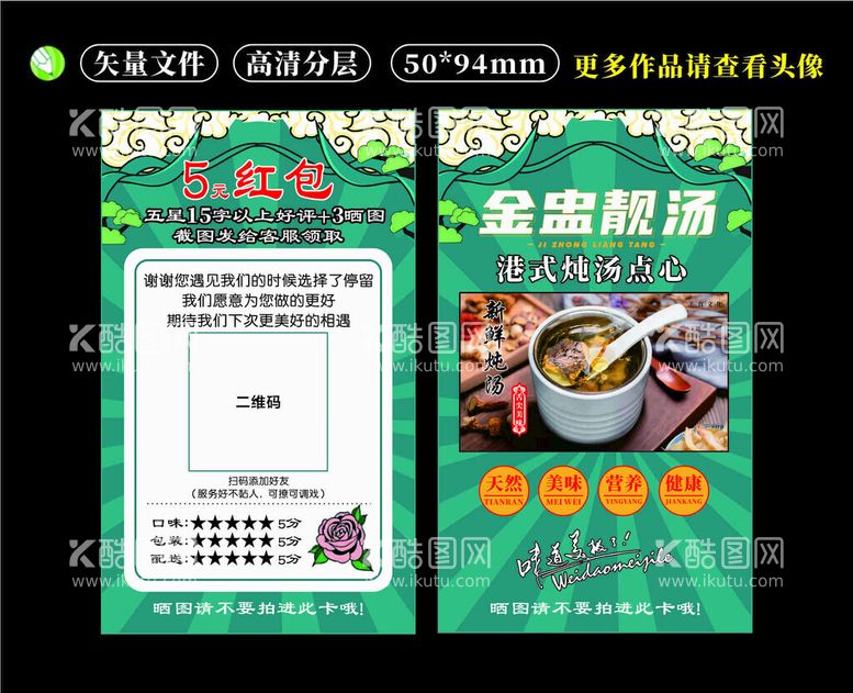 编号：33643711260745286518【酷图网】源文件下载-餐饮售后好评卡