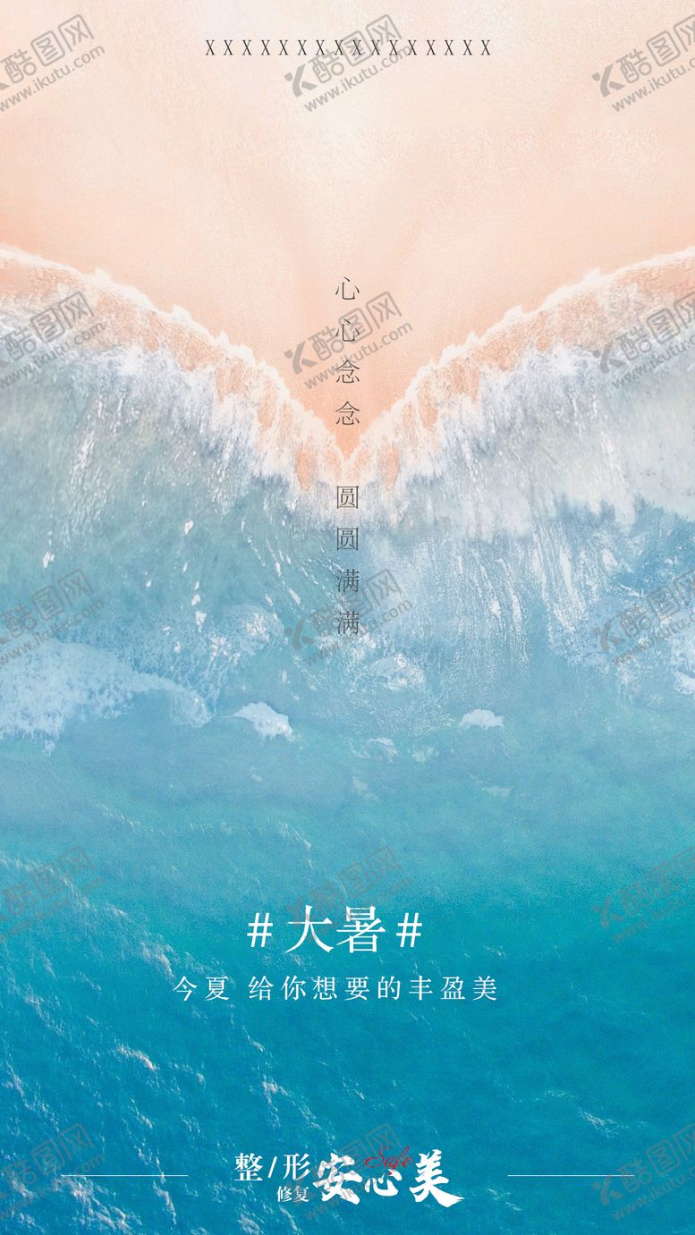 编号：89850611202004278867【酷图网】源文件下载-大暑