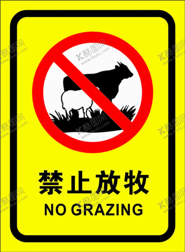 编号：21898711011335448780【酷图网】源文件下载-禁止放牧
