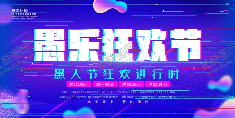 编号：54243409202046179473【酷图网】源文件下载-愚人节图片