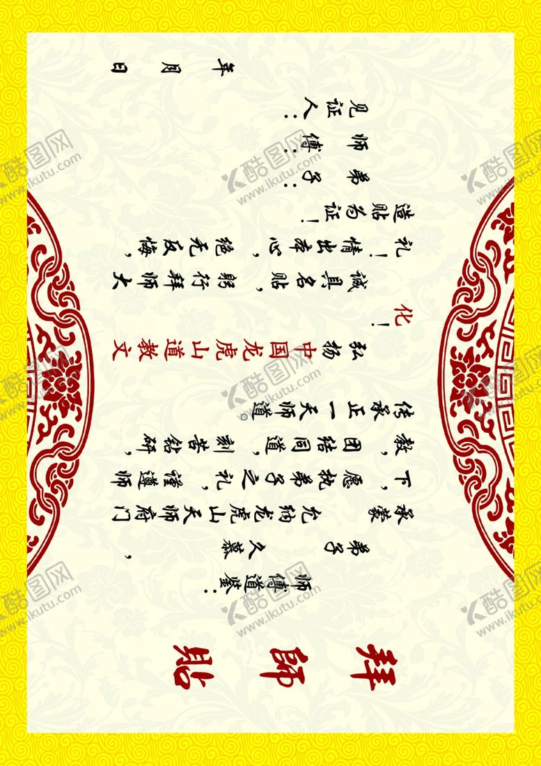 编号：85849804012205023779【酷图网】源文件下载-拜师贴古风图片