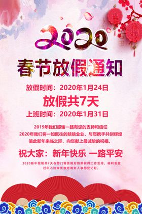 水彩风2020春节放假通知海报