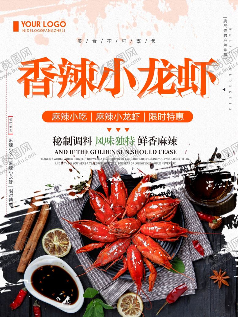 编号：48084907121805049880【酷图网】源文件下载-香辣小龙虾