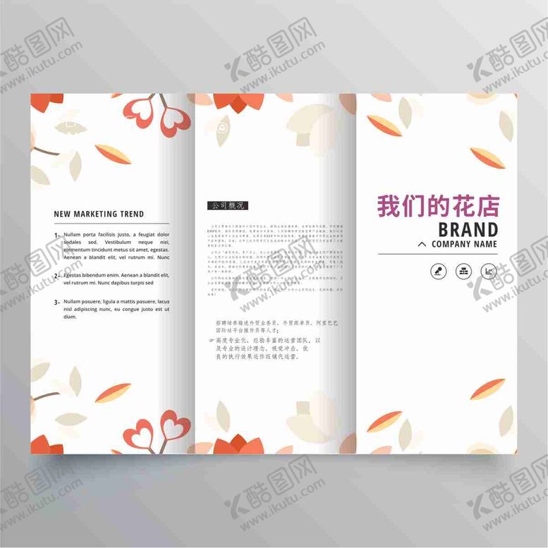编号：70793001211233131993【酷图网】源文件下载-花店三折页